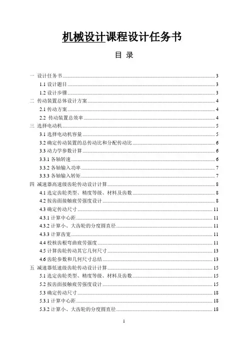机械设计课程设计说明书