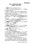 专接本人力资源管理模拟练习题答案