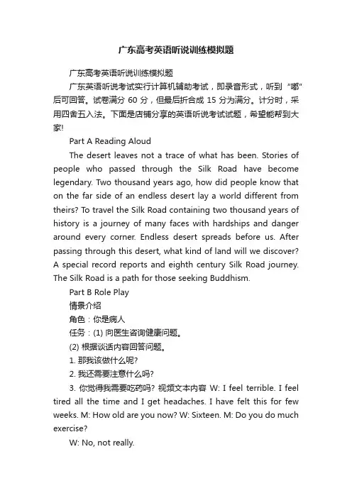 广东高考英语听说训练模拟题