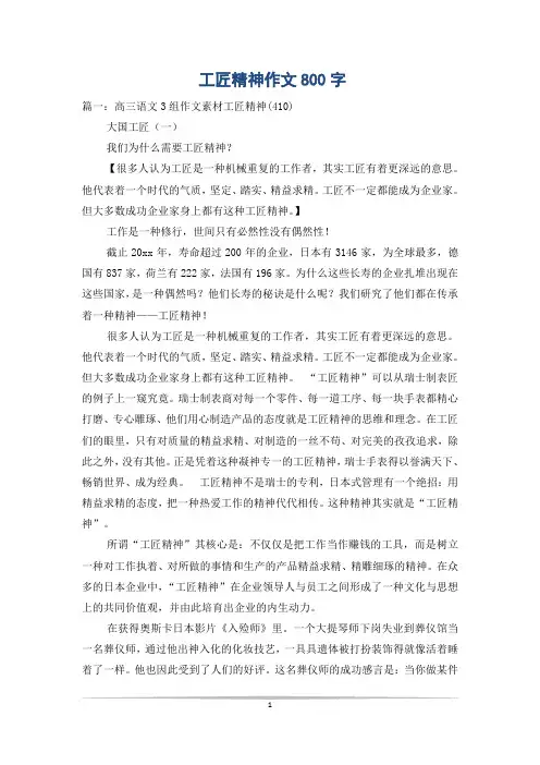 工匠精神作文800字