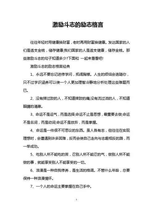 激励斗志的励志格言