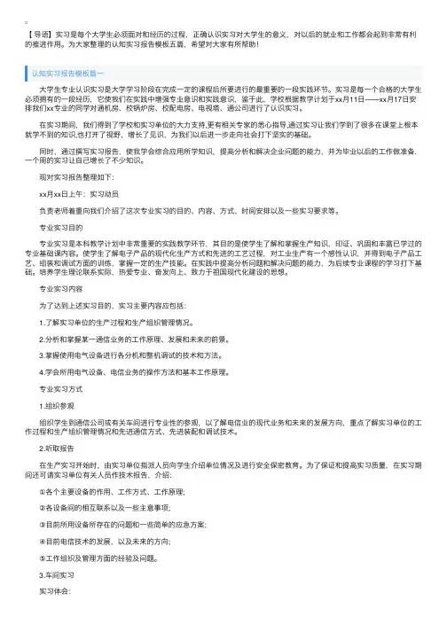 认知实习报告模板五篇