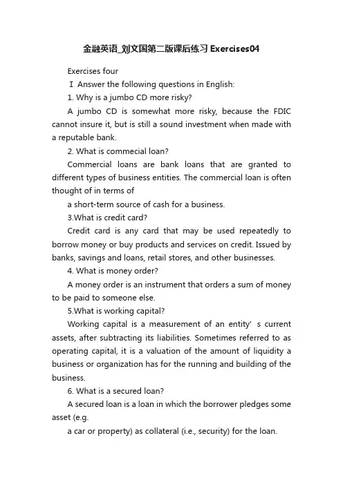 金融英语_刘文国第二版课后练习Exercises04