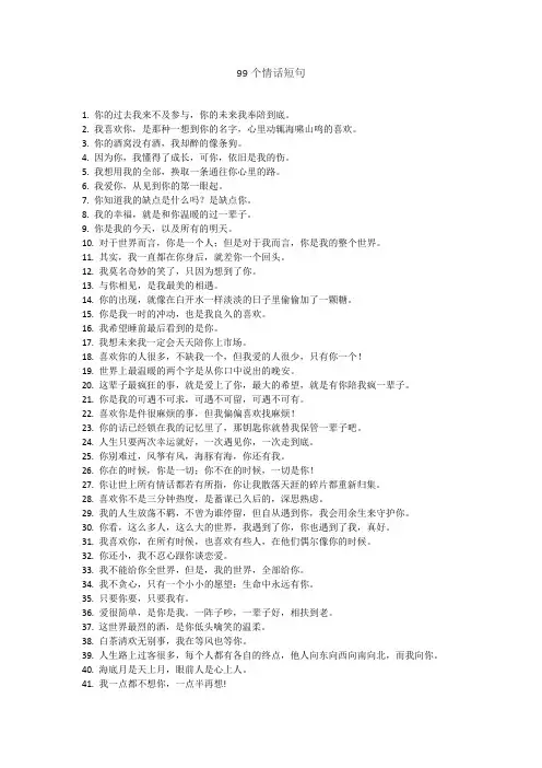 99个情话短句