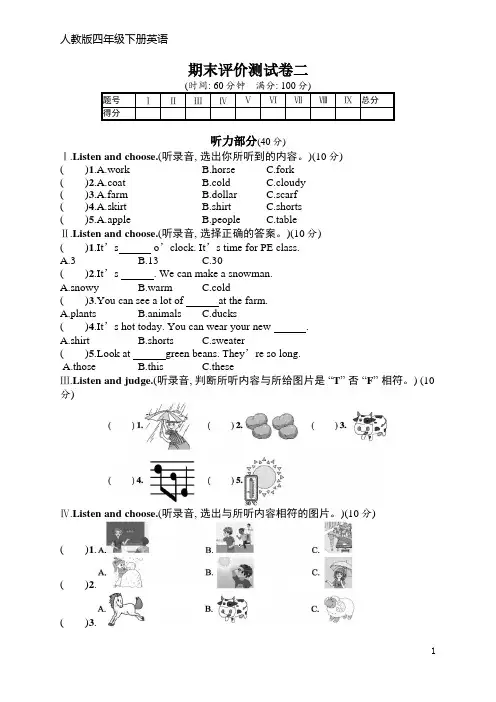 人教版四年级下册英语 期末评价测试卷2(含听力材料和答案)