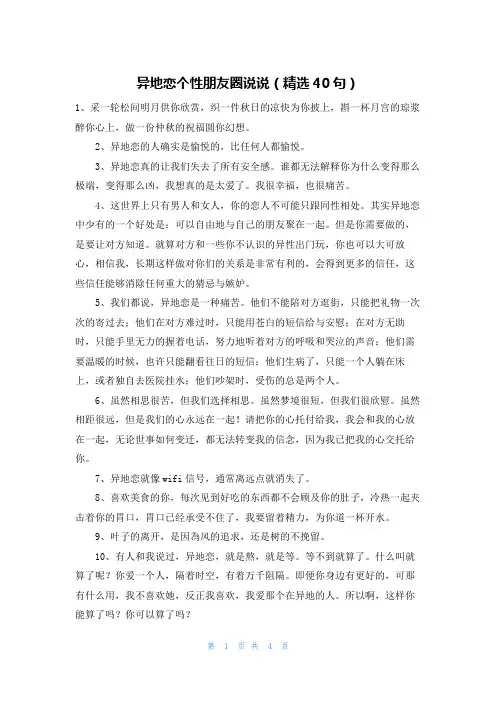 异地恋个性朋友圈说说(精选40句)