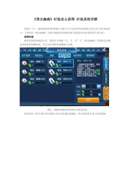 《倩女幽魂》时装怎么获得 时装系统详解
