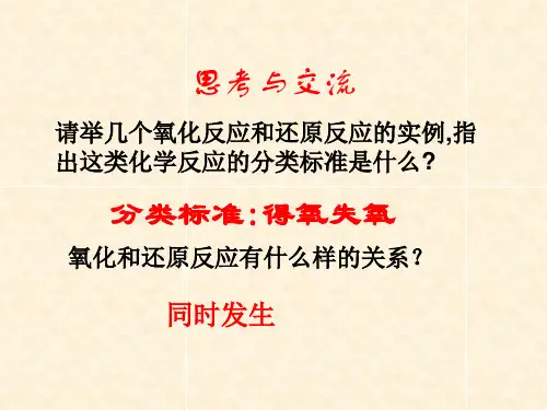 化学23氧化还原反应课件人教版必修11