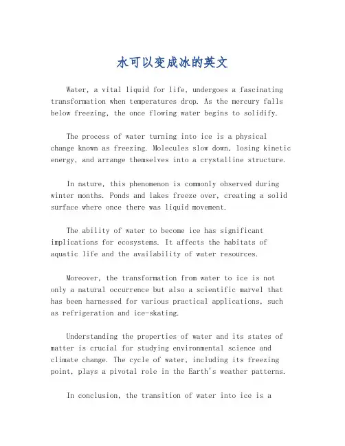 水可以变成冰的英文