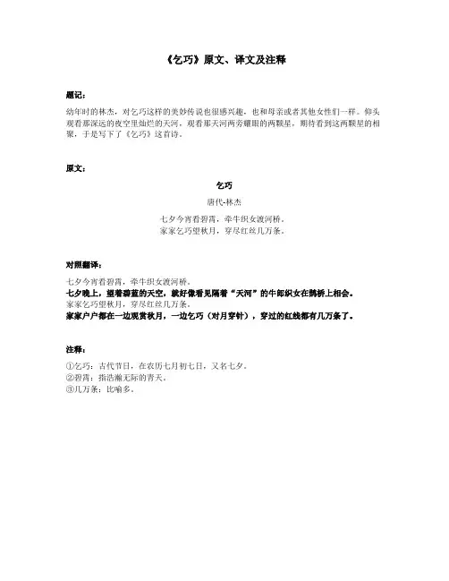 《乞巧》原文、译文及注释