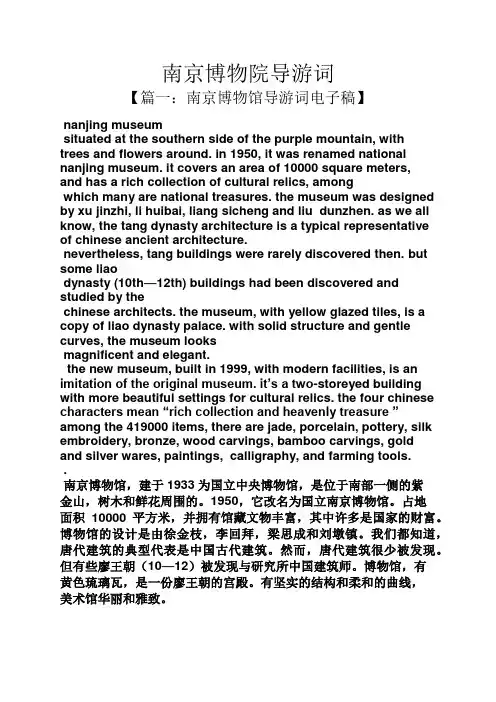 南京博物院导游词