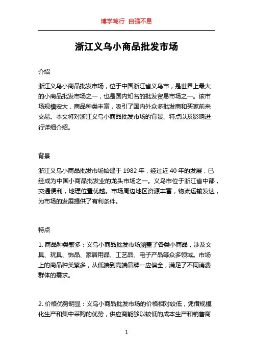 浙江义乌小商品批发市场