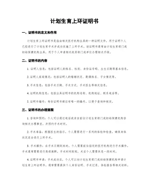 计划生育上环证明书