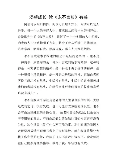 读永不言败有感