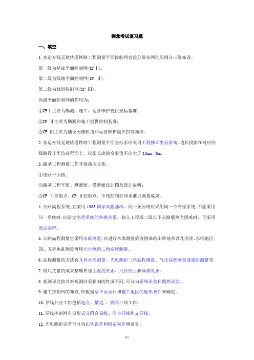 测量基础知识复习题