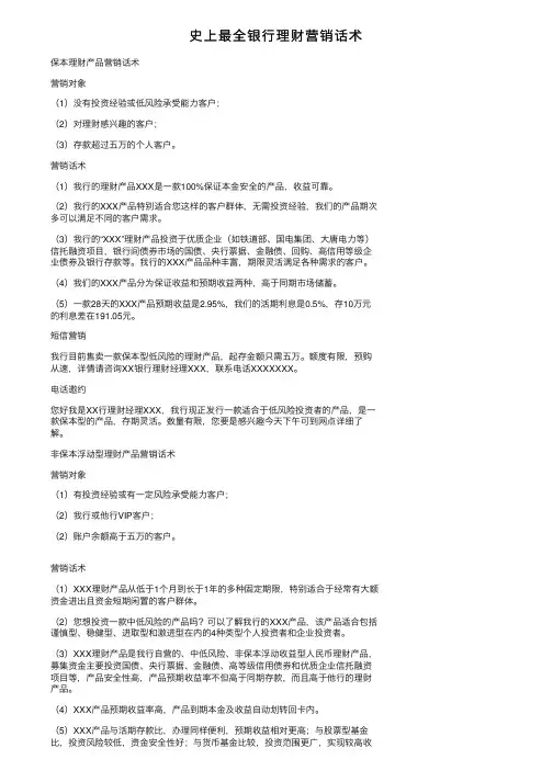 史上最全银行理财营销话术