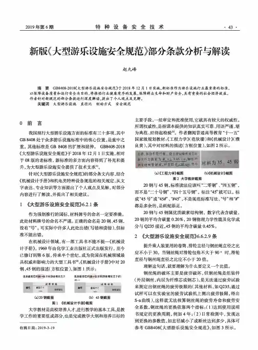 新版《大型游乐设施安全规范》部分条款分析与解读