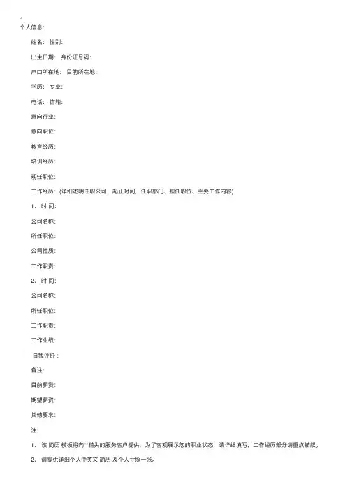 猎头公司个人简历模板