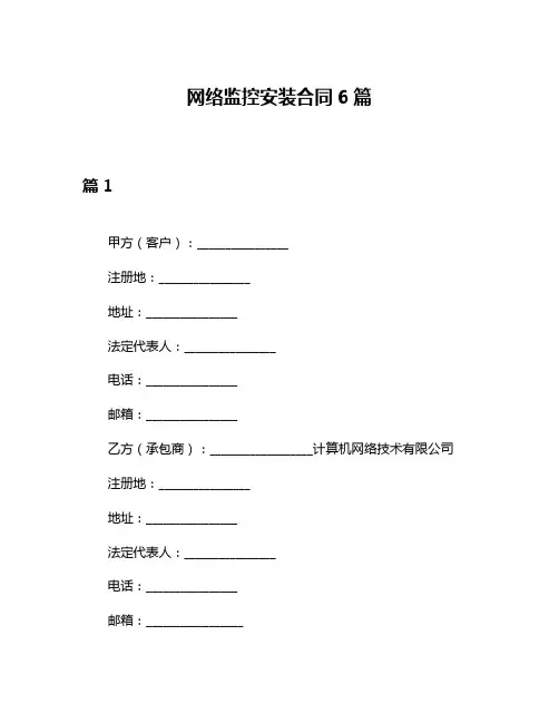 网络监控安装合同6篇