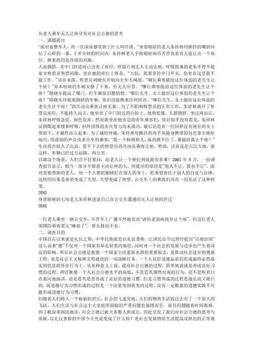 对社会公德的思考