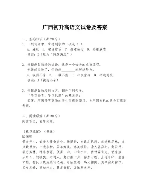 广西初升高语文试卷及答案