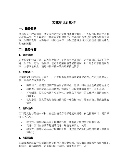 文化衫设计制作说课稿