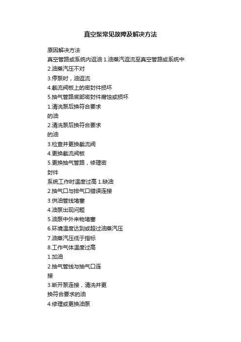 真空泵常见故障及解决方法