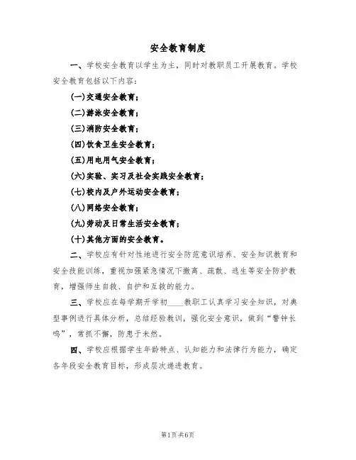 安全教育制度（五篇）