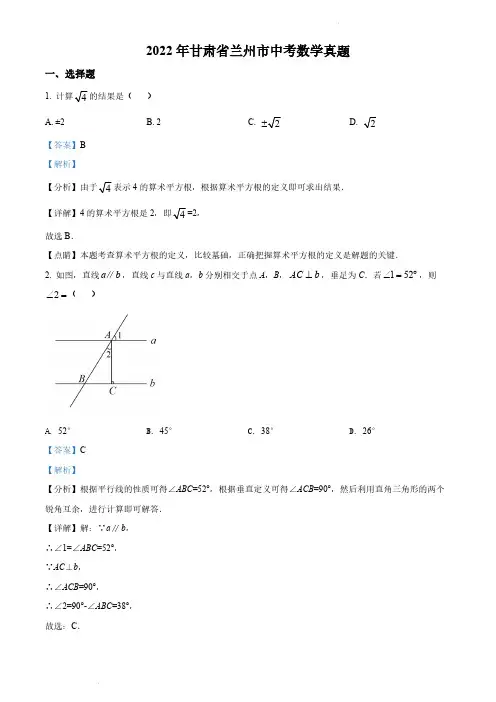 2022年甘肃省兰州市中考数学真题(解析版)