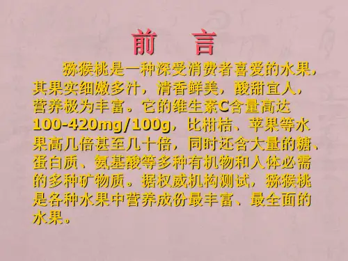 猕猴桃栽培技术