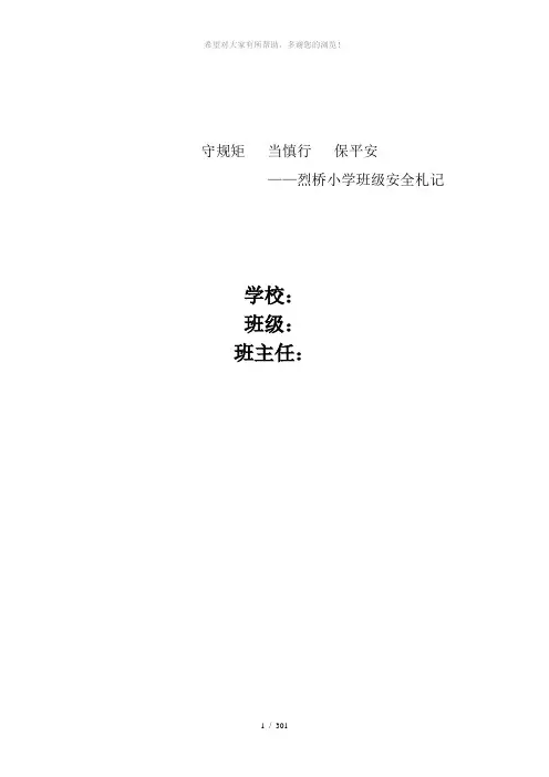 班级安全工作台账