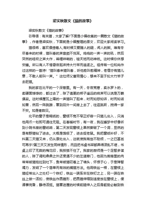 梁实秋散文《猫的故事》