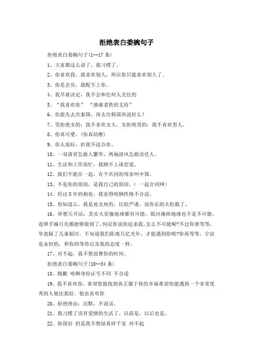 拒绝表白委婉句子 