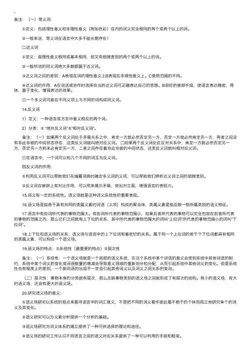 语言学概论笔记（第五章）（3）