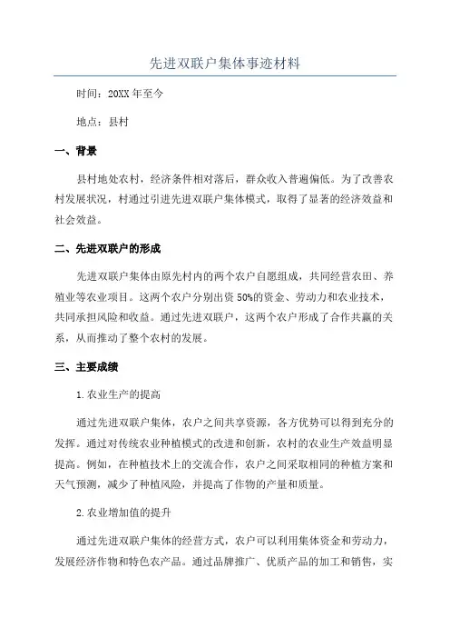 先进双联户集体事迹材料