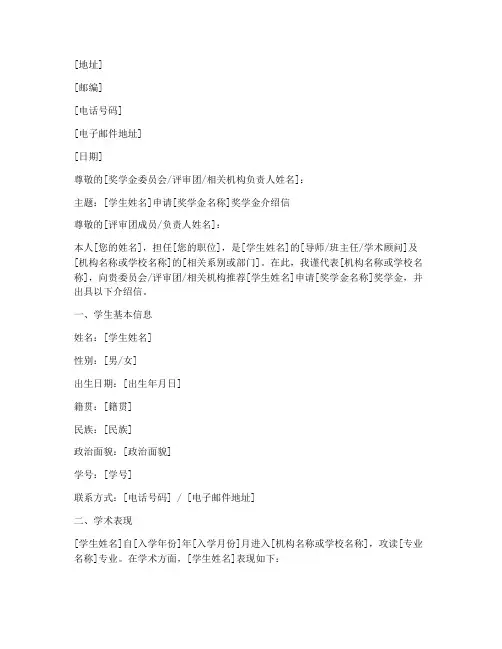 奖学金介绍信模板