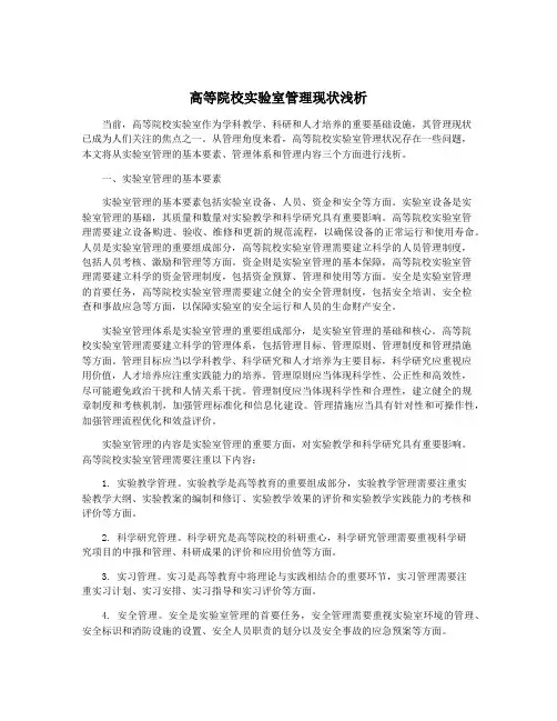 高等院校实验室管理现状浅析