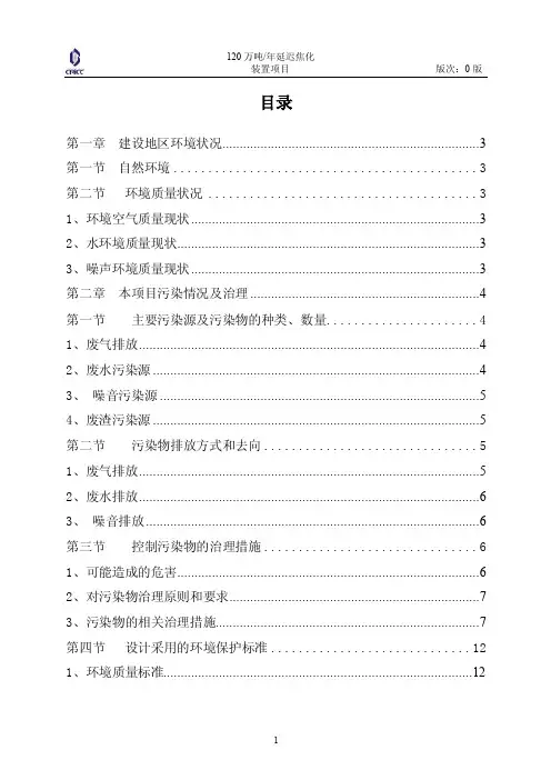 120延迟焦化环保专篇【精选文档】