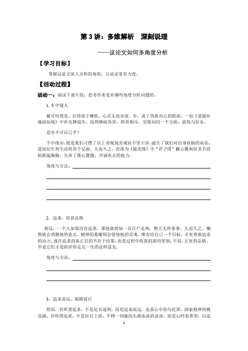 议论文如何多角度分析--第3讲多维解析  深刻说理