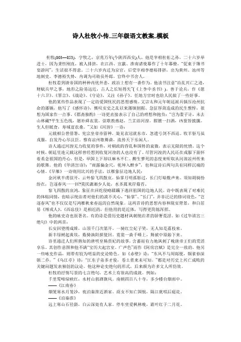 诗人杜牧小传_三年级语文教案_模板