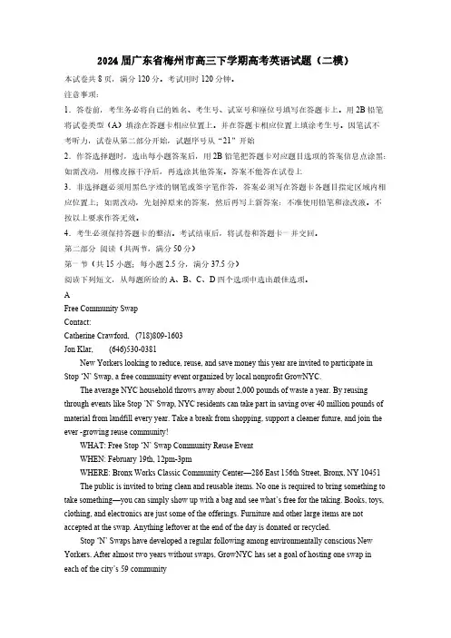 2024届广东省梅州市高三下学期高考英语试题(二模)含答案