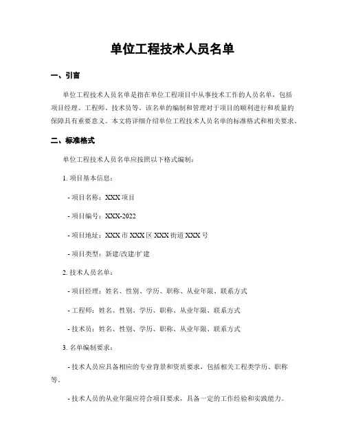 单位工程技术人员名单