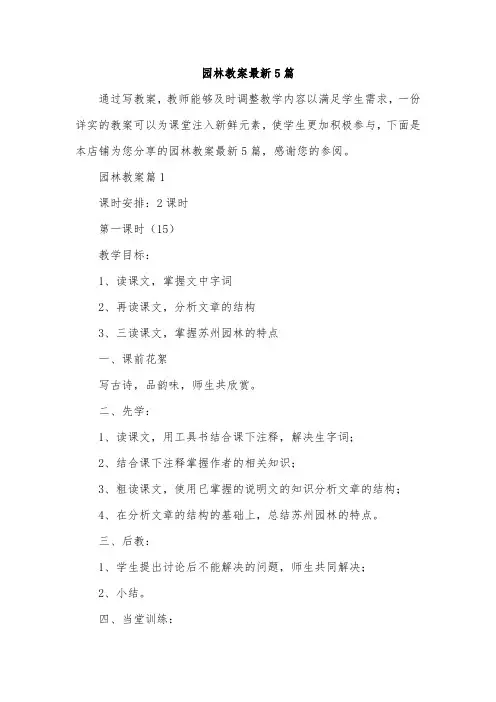 园林教案最新5篇