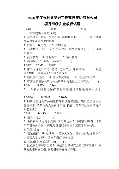 安全教育培训试题及答案