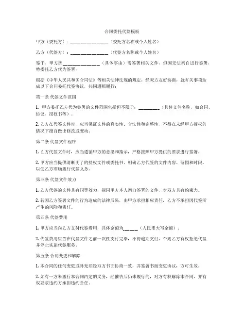 合同委托代签模板