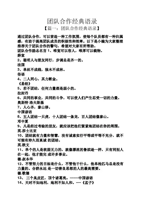 团队合作经典语录