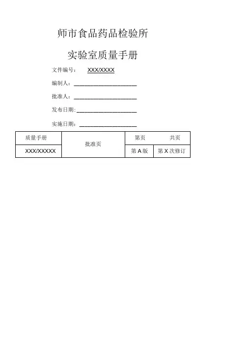 (完整版)实验室质量手册