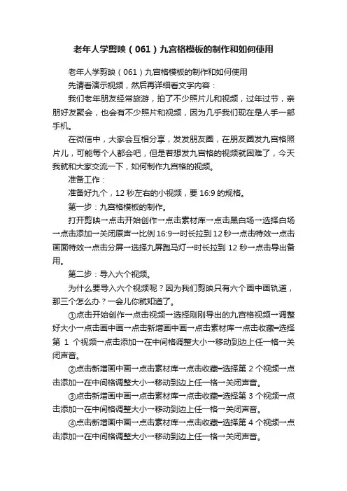 老年人学剪映（061）九宫格模板的制作和如何使用