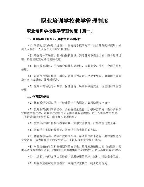 职业培训学校教学管理制度