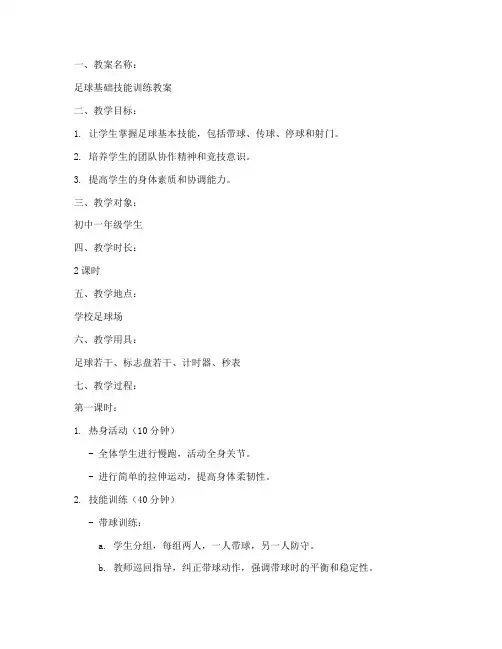 足球教练教案设计模板范文